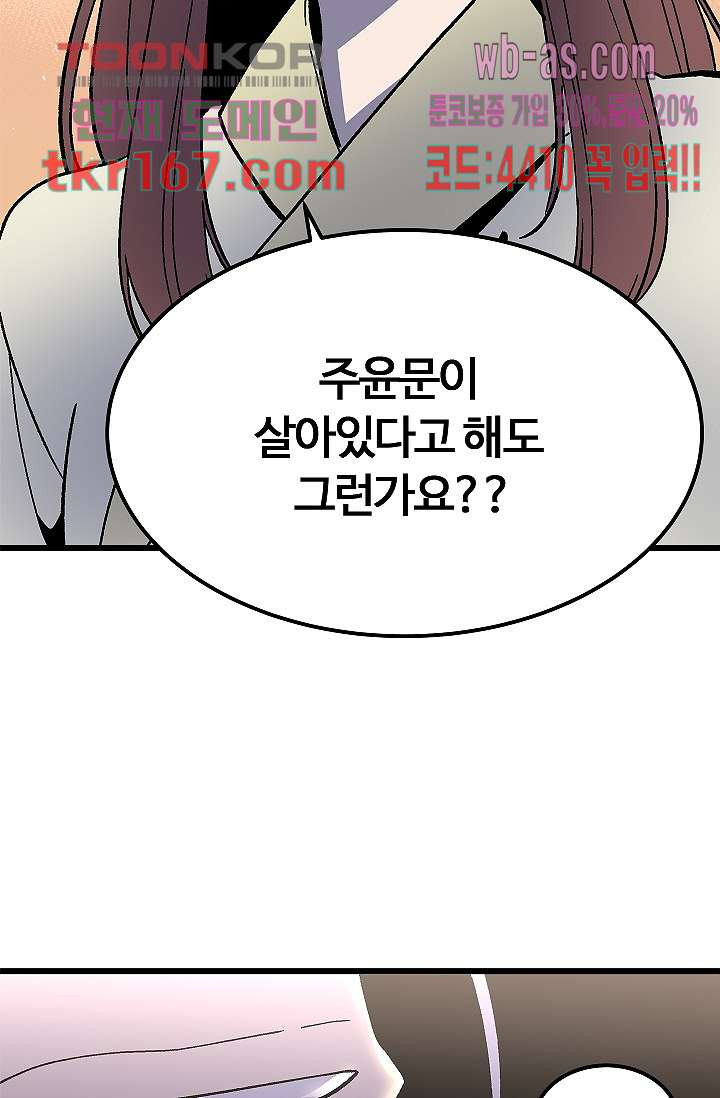 강호대란:생과 벌 44화 - 웹툰 이미지 5