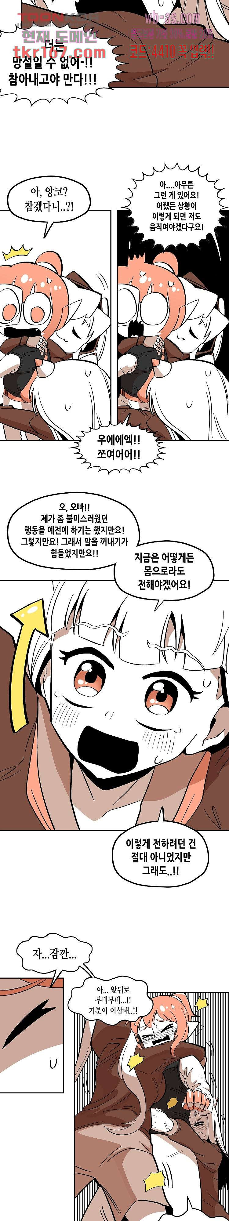 강철메카신부 43화 - 웹툰 이미지 5