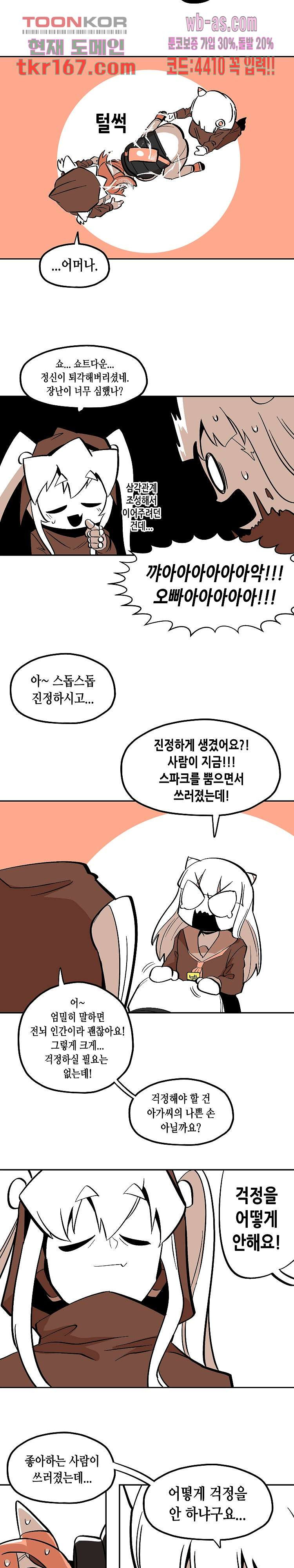 강철메카신부 43화 - 웹툰 이미지 8