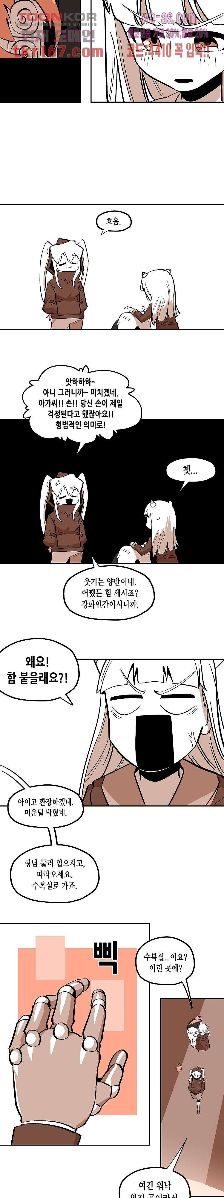 강철메카신부 43화 - 웹툰 이미지 9