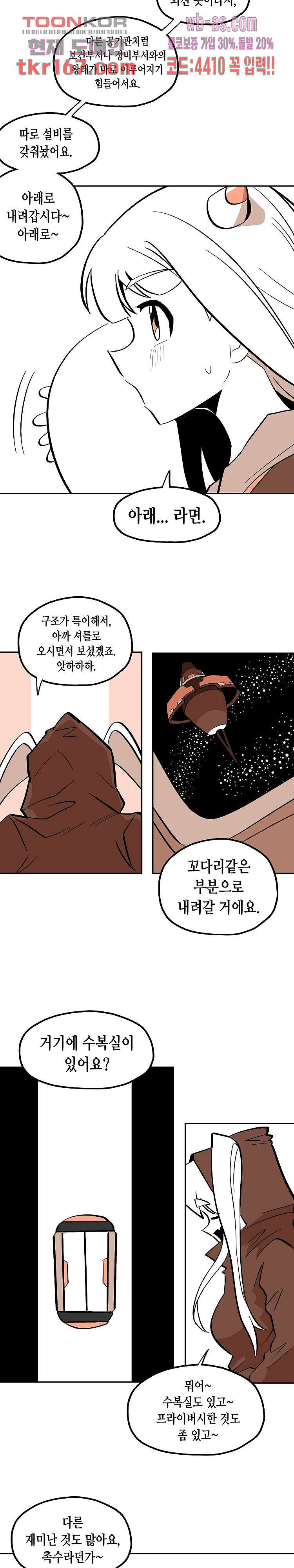 강철메카신부 43화 - 웹툰 이미지 10