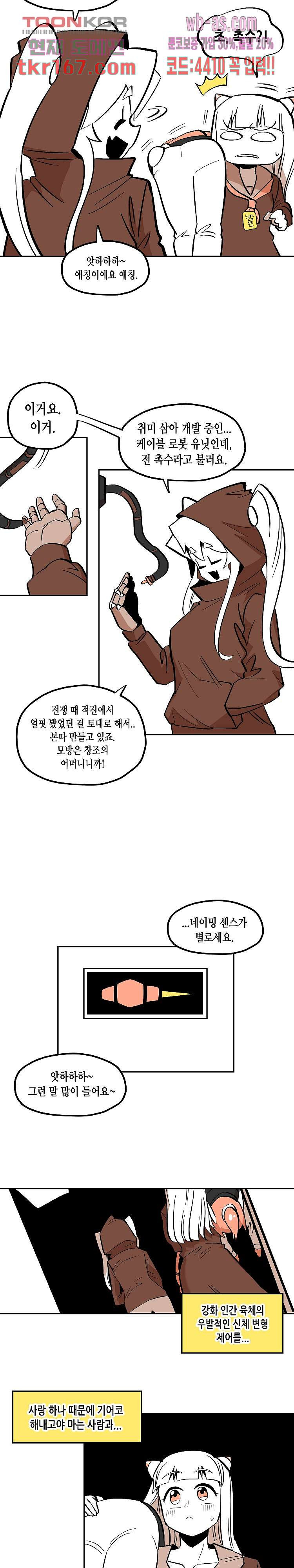 강철메카신부 43화 - 웹툰 이미지 11