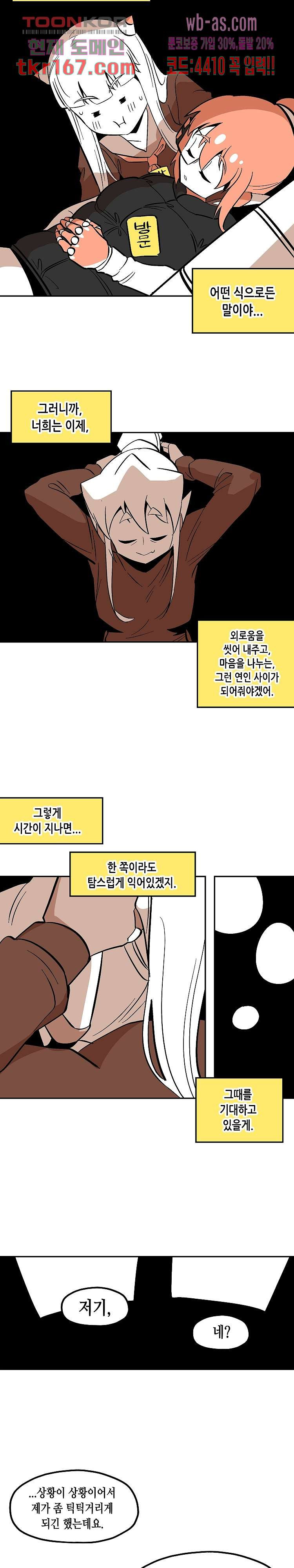 강철메카신부 43화 - 웹툰 이미지 13