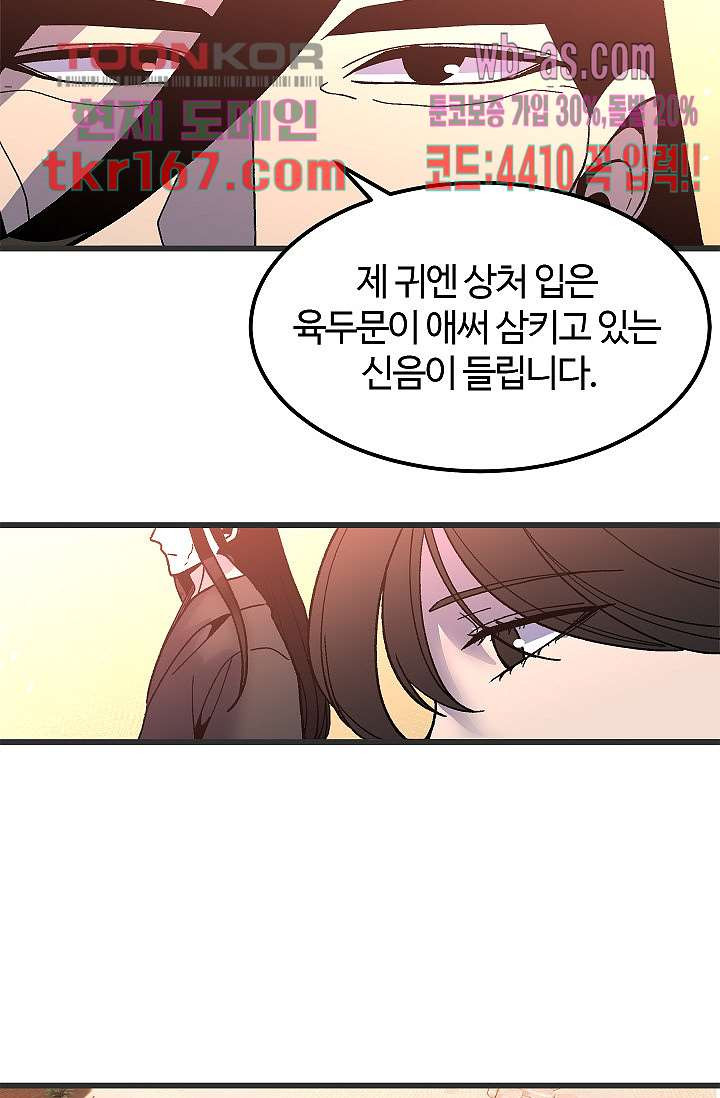 강호대란:생과 벌 44화 - 웹툰 이미지 33