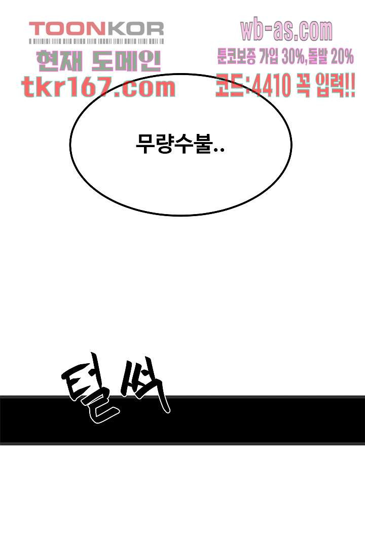 강호대란:생과 벌 44화 - 웹툰 이미지 47