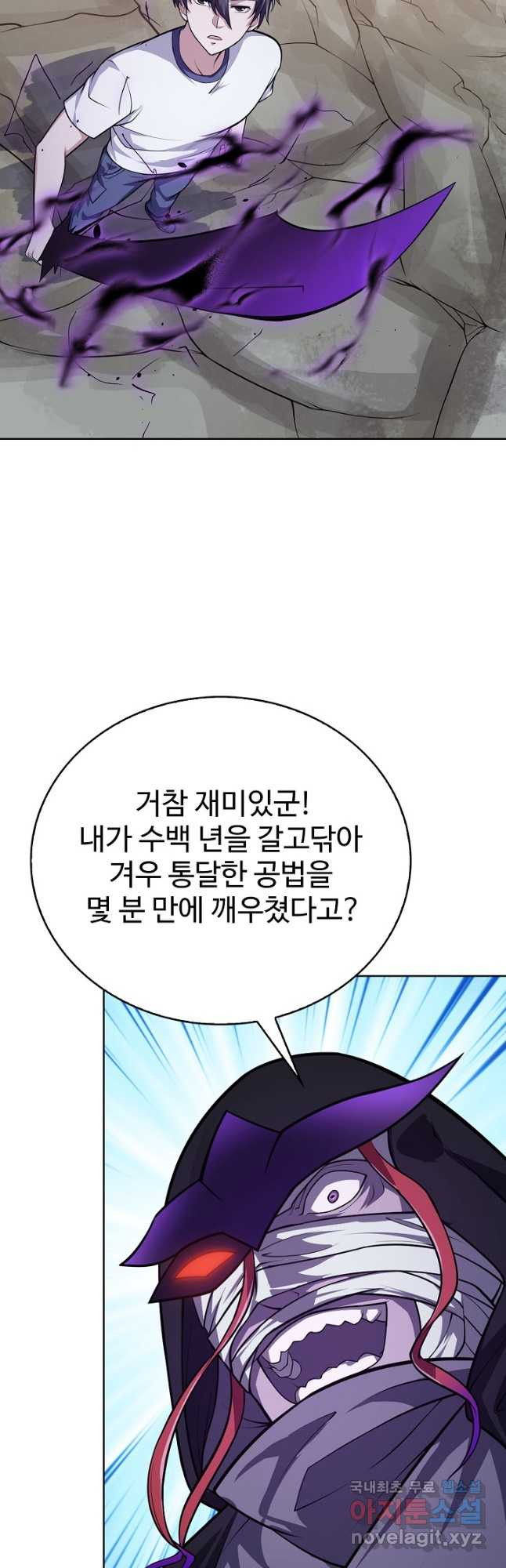 무법신선의 도시강림 127화 - 웹툰 이미지 5