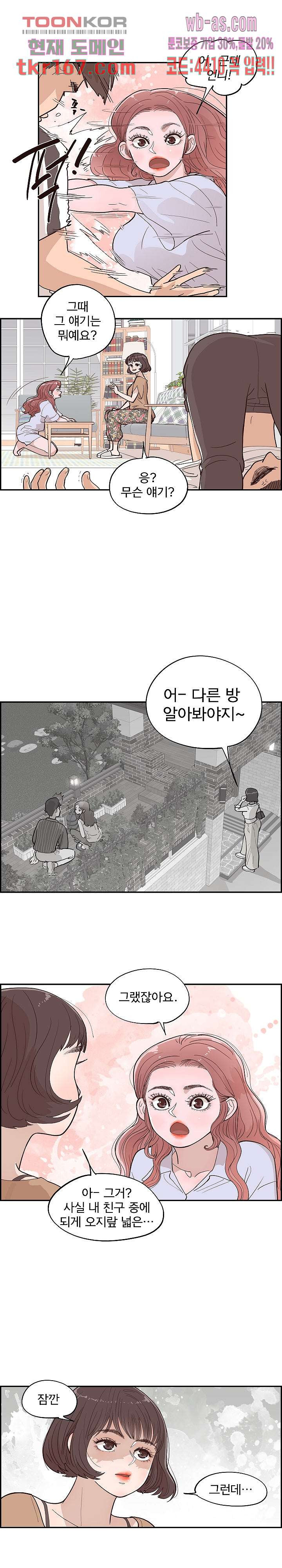 이로다정들판 11화 - 웹툰 이미지 5