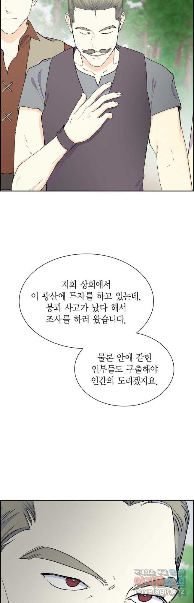 스텔라를 위하여 61화 - 웹툰 이미지 4