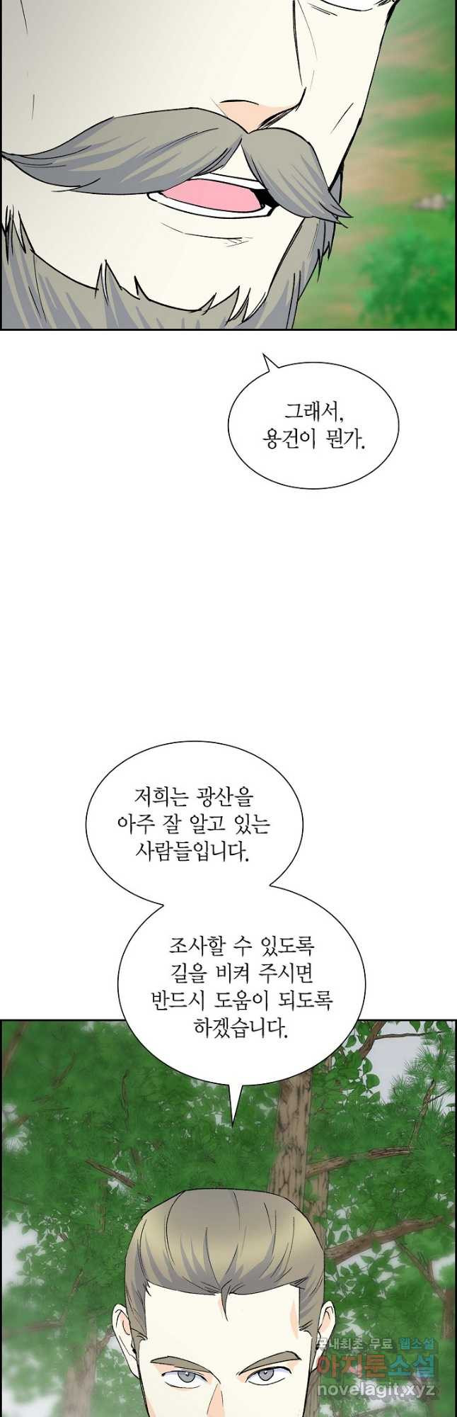 스텔라를 위하여 61화 - 웹툰 이미지 5