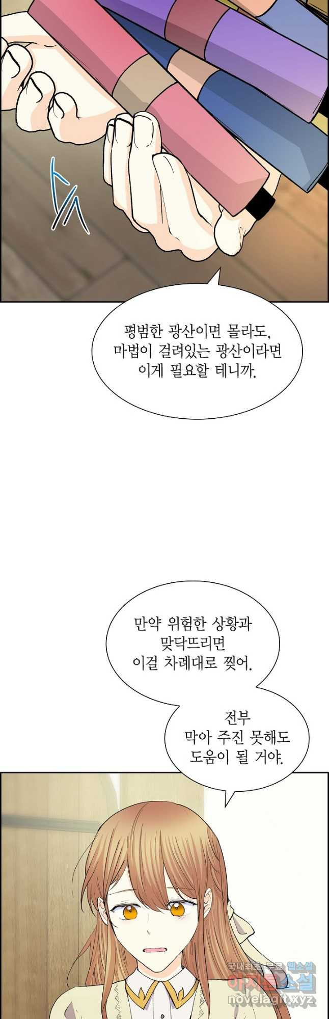 스텔라를 위하여 61화 - 웹툰 이미지 33