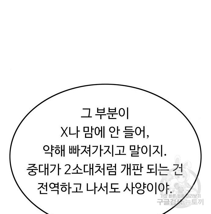 뷰티풀 군바리 359화 - 웹툰 이미지 111