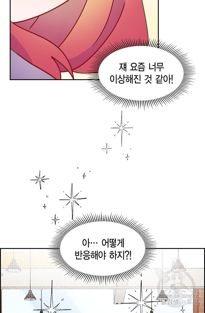 대공과 후작 사이에 친구가 어디 있어? 26화 - 웹툰 이미지 41