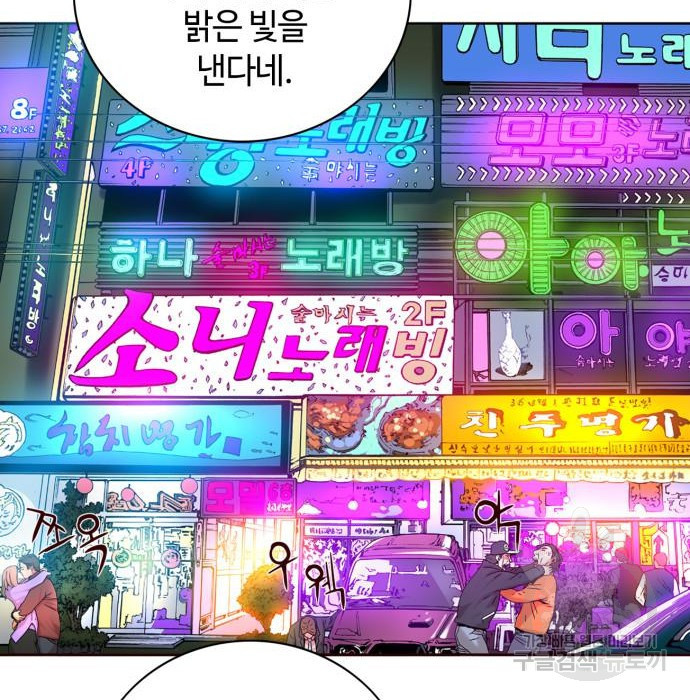 강남의 기사 1화 - 웹툰 이미지 159