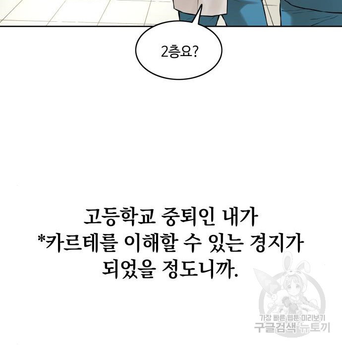 강남의 기사 2화 - 웹툰 이미지 72