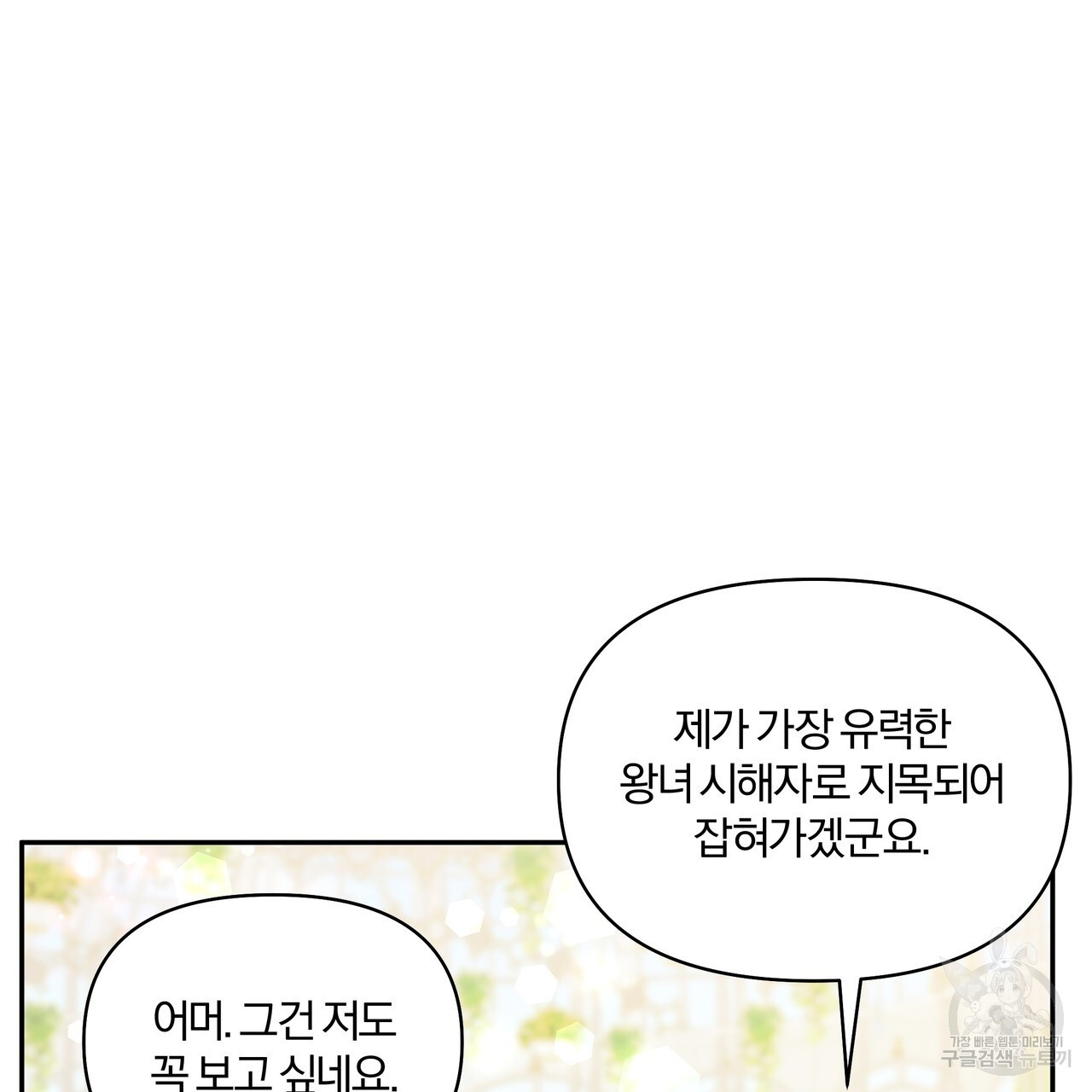 잉그람의 등불 1화 - 웹툰 이미지 23