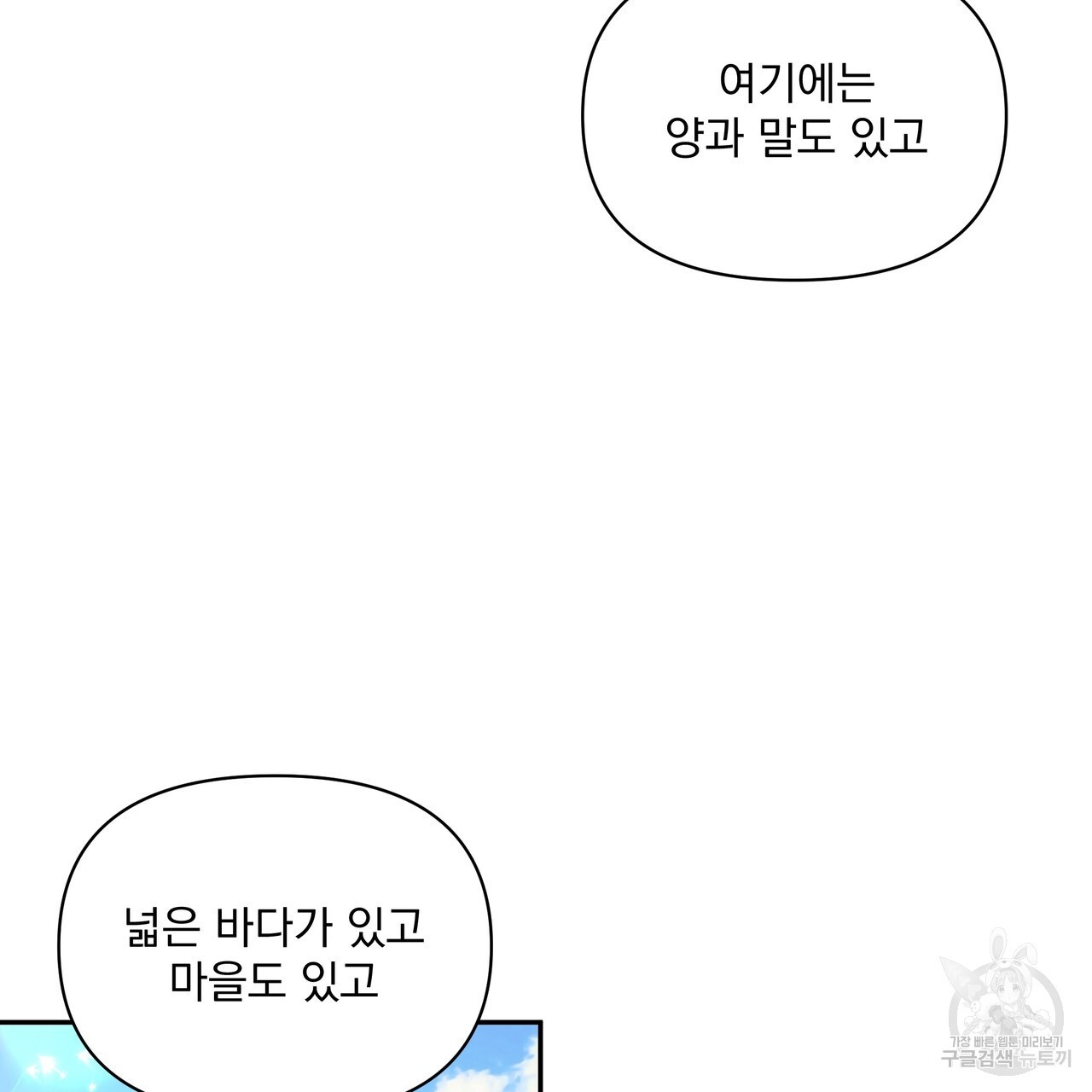 잉그람의 등불 1화 - 웹툰 이미지 93