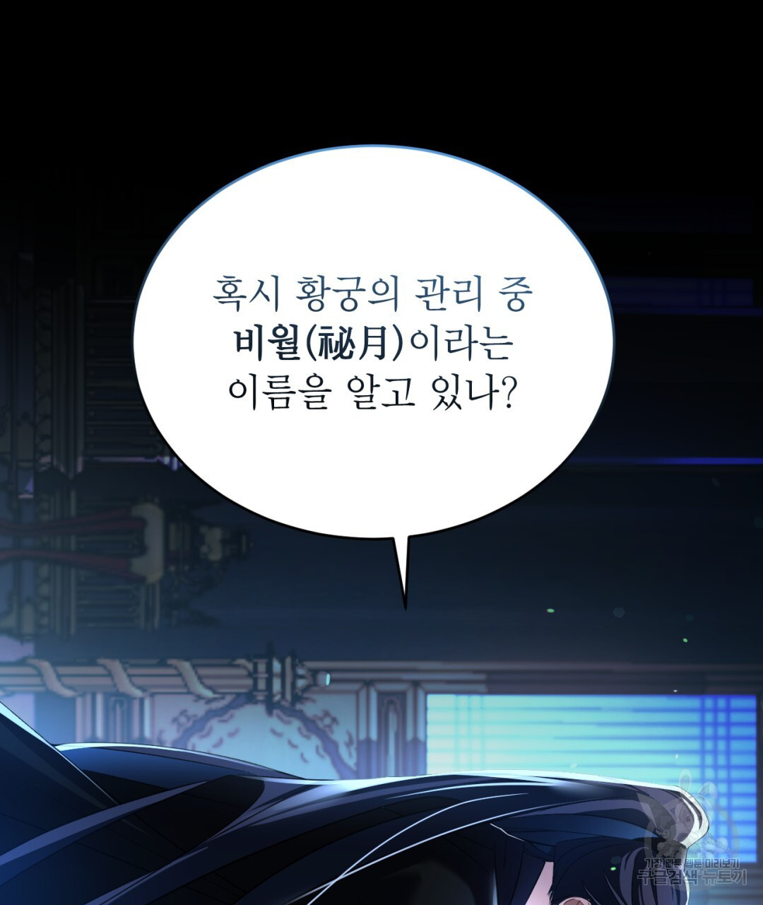 상호 불가침 안 합니다 1화 - 웹툰 이미지 33