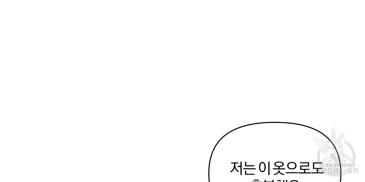 잉그람의 등불 4화 - 웹툰 이미지 88