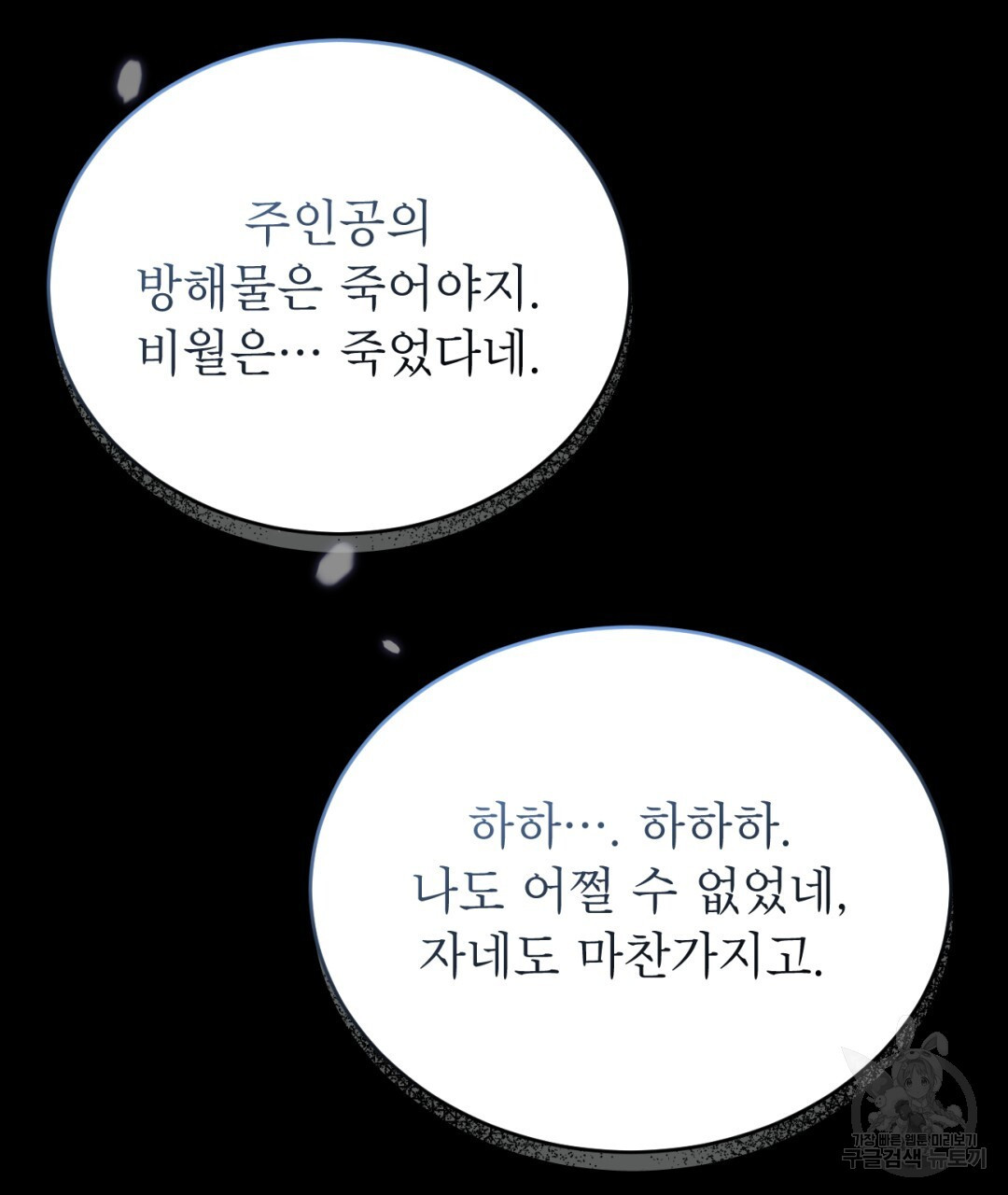 상호 불가침 안 합니다 1화 - 웹툰 이미지 42