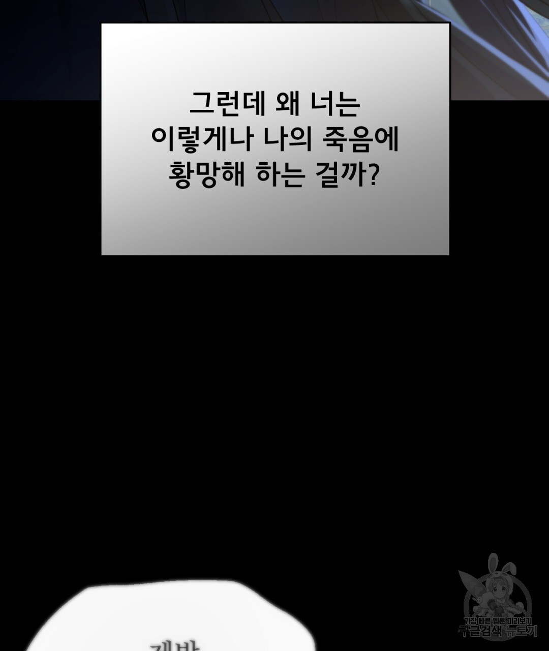 상호 불가침 안 합니다 1화 - 웹툰 이미지 68