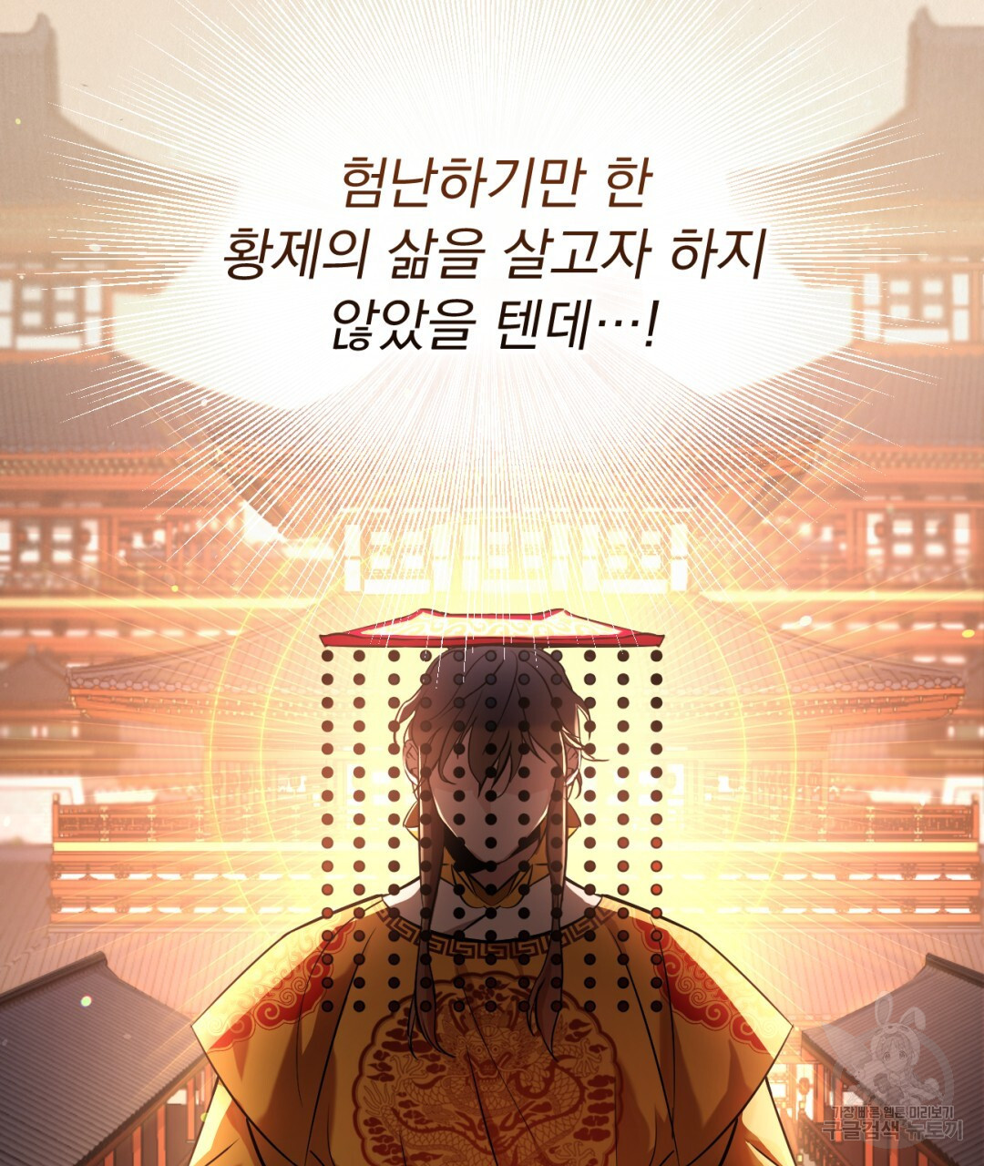 상호 불가침 안 합니다 1화 - 웹툰 이미지 103