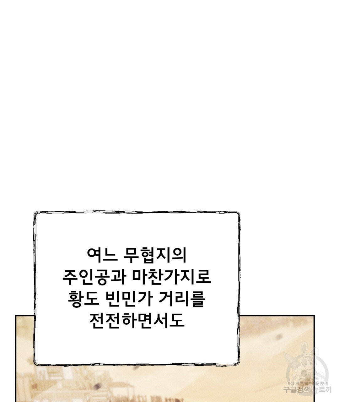 상호 불가침 안 합니다 1화 - 웹툰 이미지 116