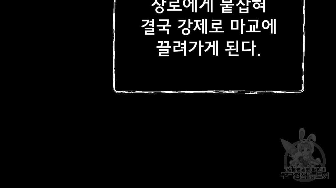 상호 불가침 안 합니다 1화 - 웹툰 이미지 124