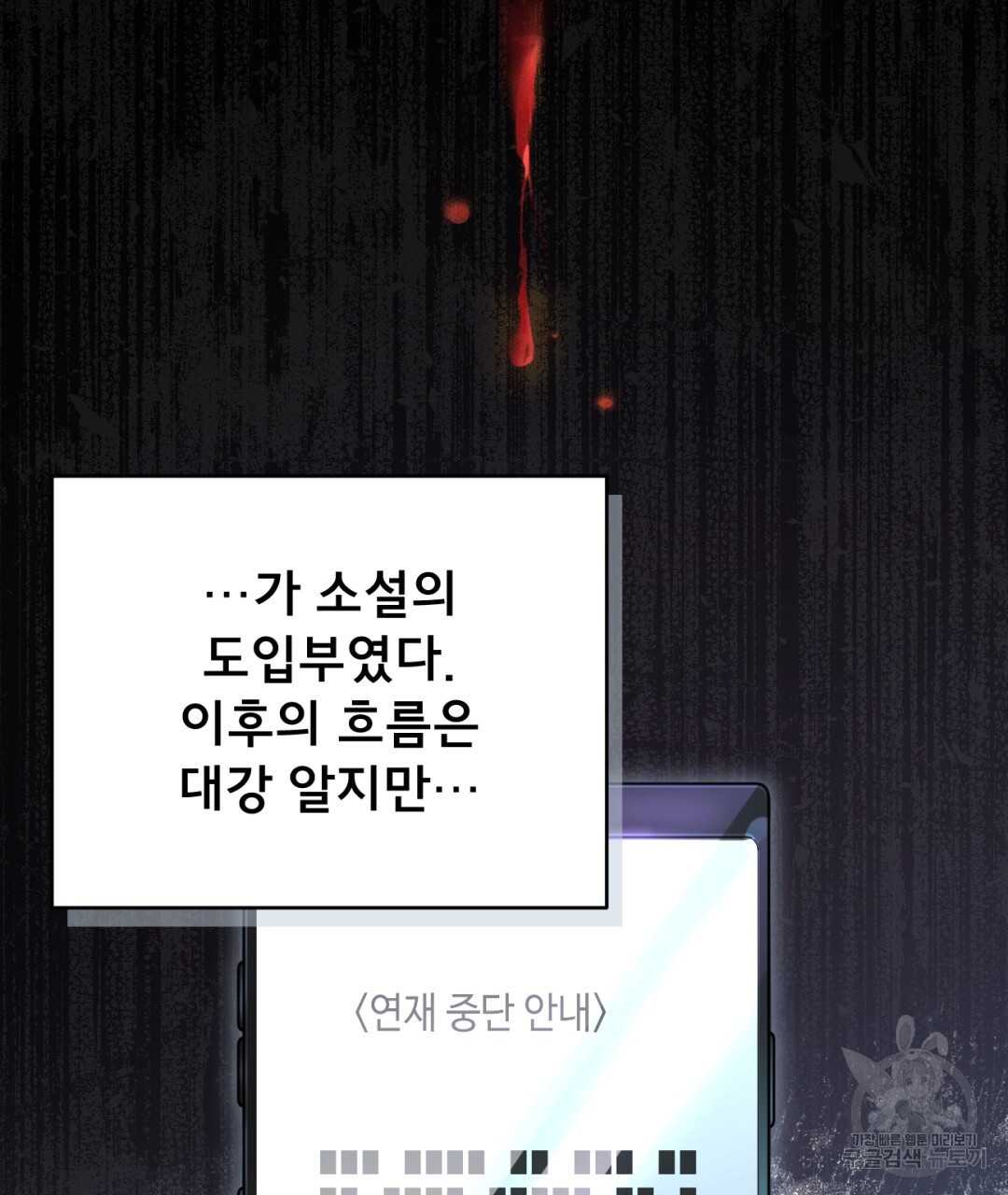 상호 불가침 안 합니다 1화 - 웹툰 이미지 131