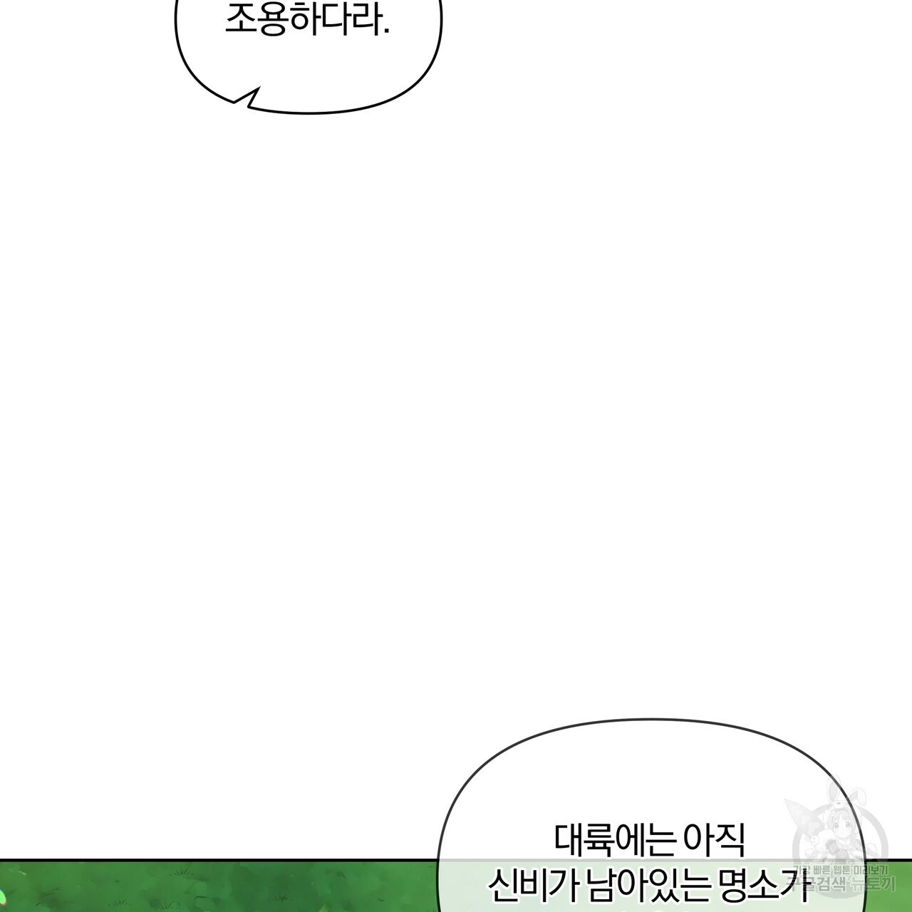 잉그람의 등불 5화 - 웹툰 이미지 75