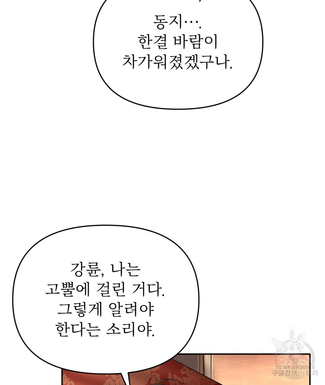 상호 불가침 안 합니다 1화 - 웹툰 이미지 150