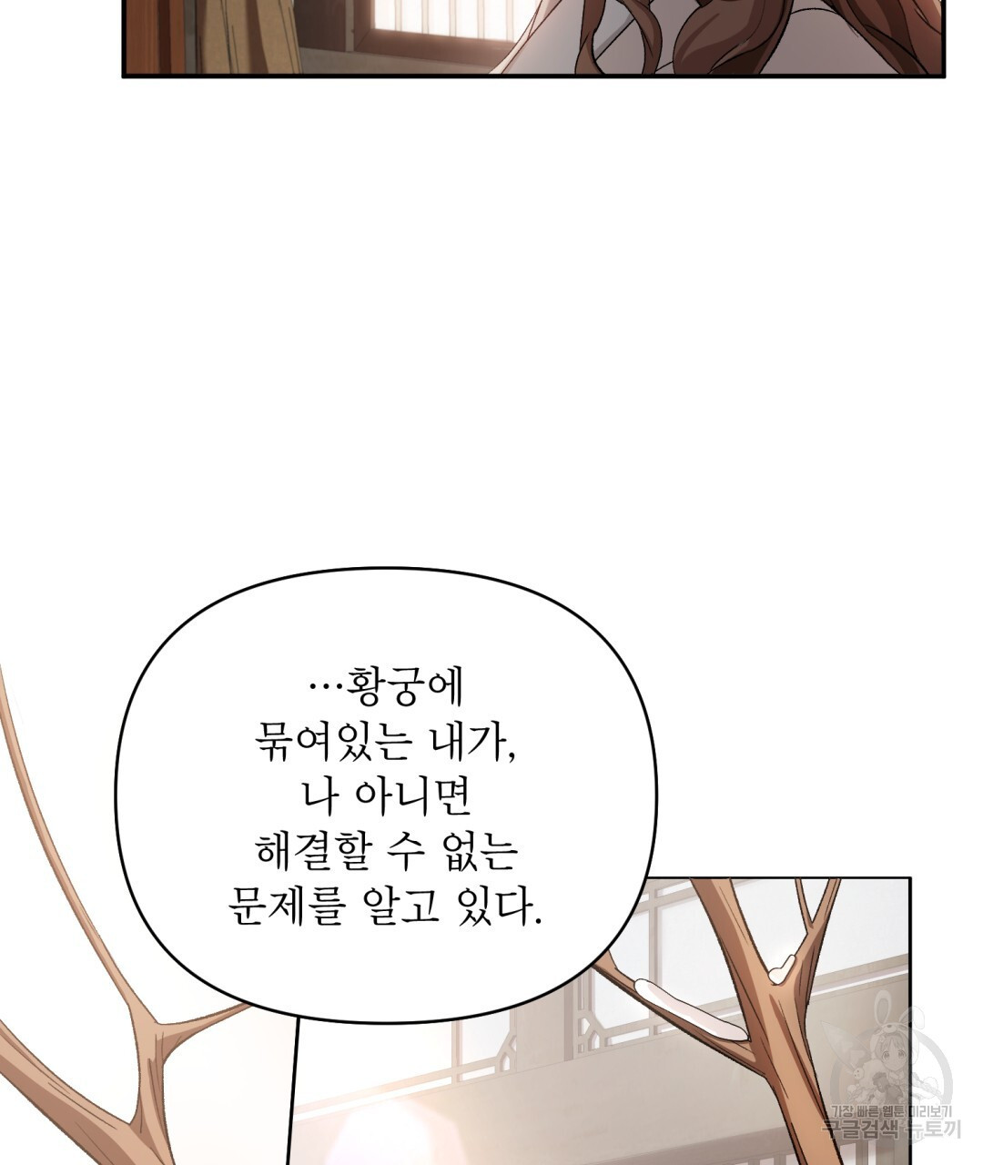 상호 불가침 안 합니다 2화 - 웹툰 이미지 45