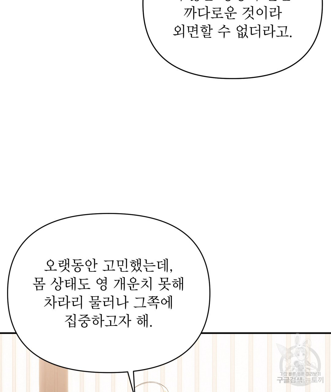 상호 불가침 안 합니다 2화 - 웹툰 이미지 47