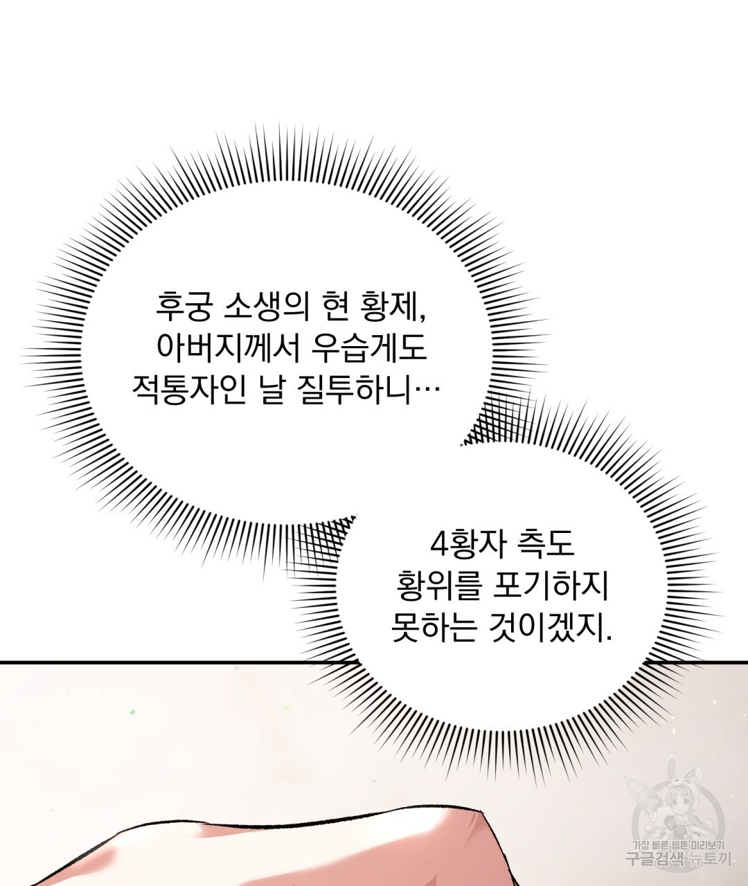 상호 불가침 안 합니다 2화 - 웹툰 이미지 105