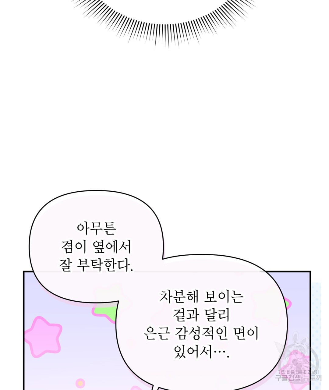 상호 불가침 안 합니다 2화 - 웹툰 이미지 107