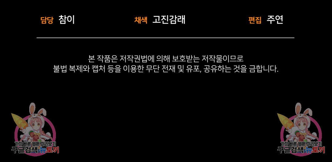 상호 불가침 안 합니다 2화 - 웹툰 이미지 181