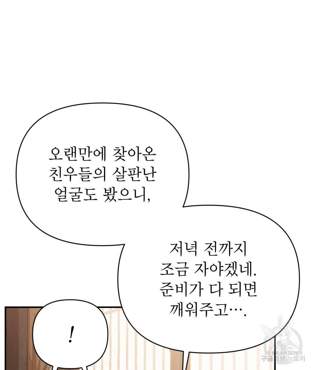 상호 불가침 안 합니다 3화 - 웹툰 이미지 23