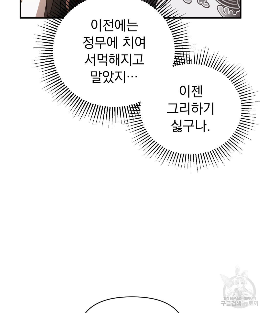 상호 불가침 안 합니다 3화 - 웹툰 이미지 48