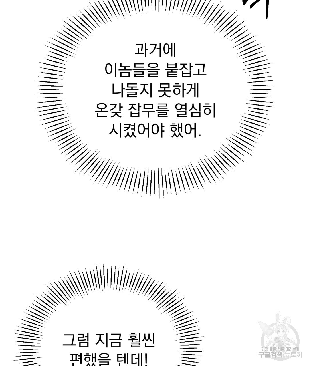 상호 불가침 안 합니다 3화 - 웹툰 이미지 82