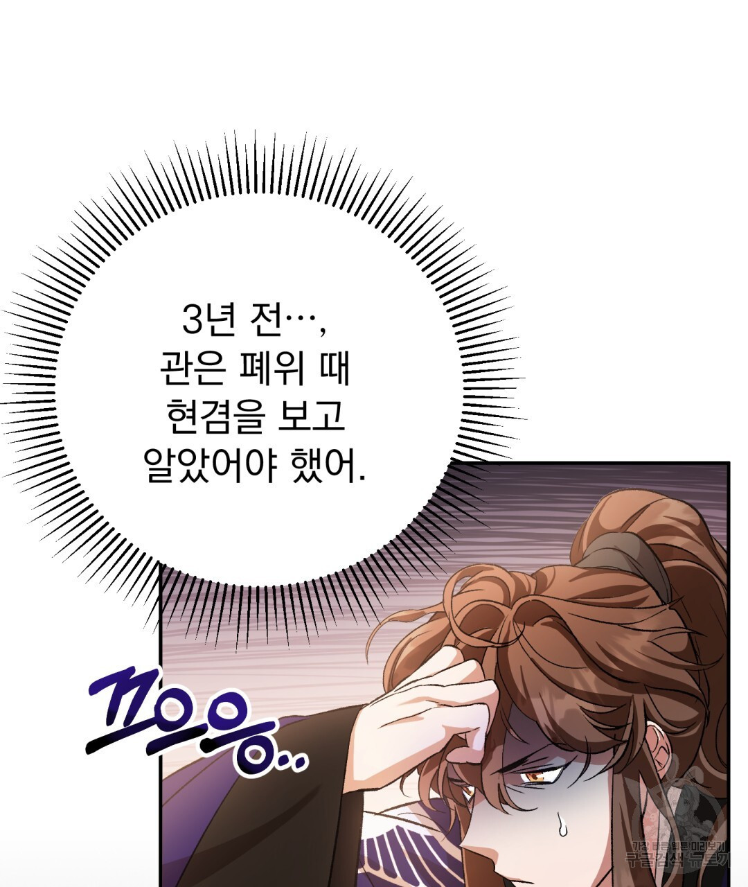 상호 불가침 안 합니다 4화 - 웹툰 이미지 5