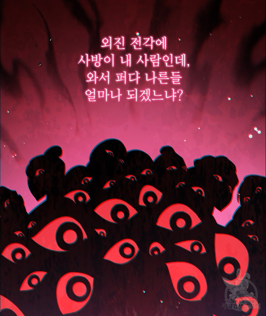 상호 불가침 안 합니다 4화 - 웹툰 이미지 43