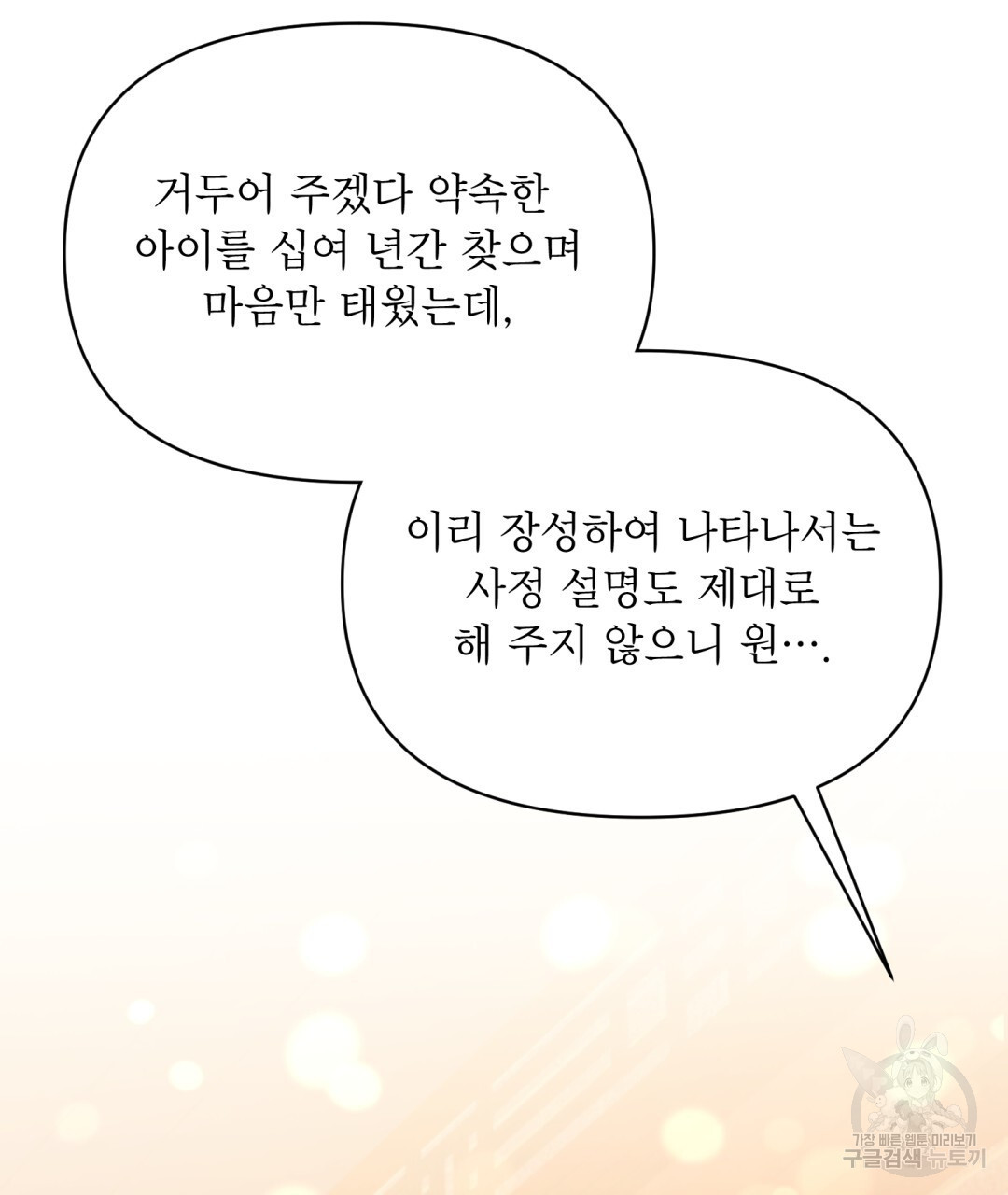 상호 불가침 안 합니다 5화 - 웹툰 이미지 9