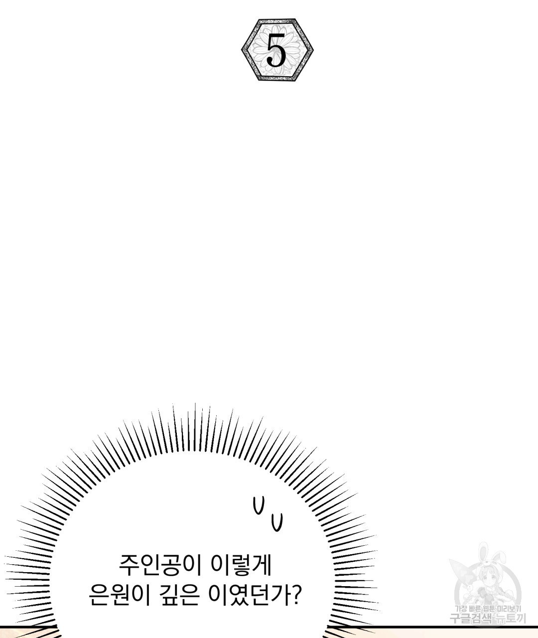 상호 불가침 안 합니다 5화 - 웹툰 이미지 37