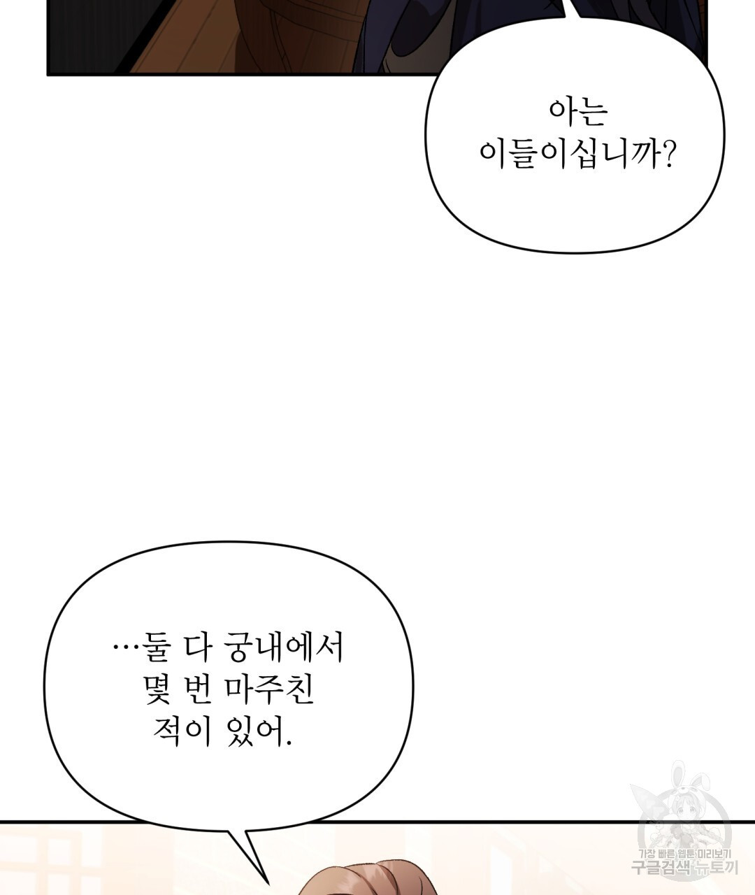 상호 불가침 안 합니다 5화 - 웹툰 이미지 54