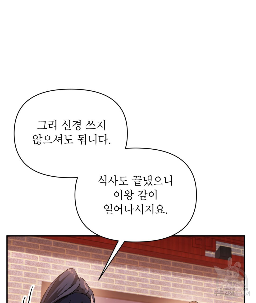 상호 불가침 안 합니다 5화 - 웹툰 이미지 57