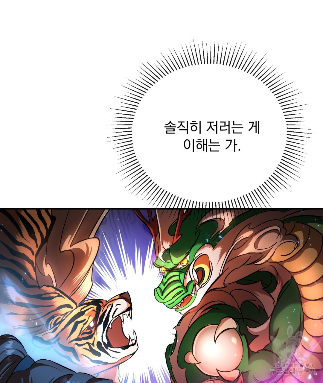 상호 불가침 안 합니다 5화 - 웹툰 이미지 65