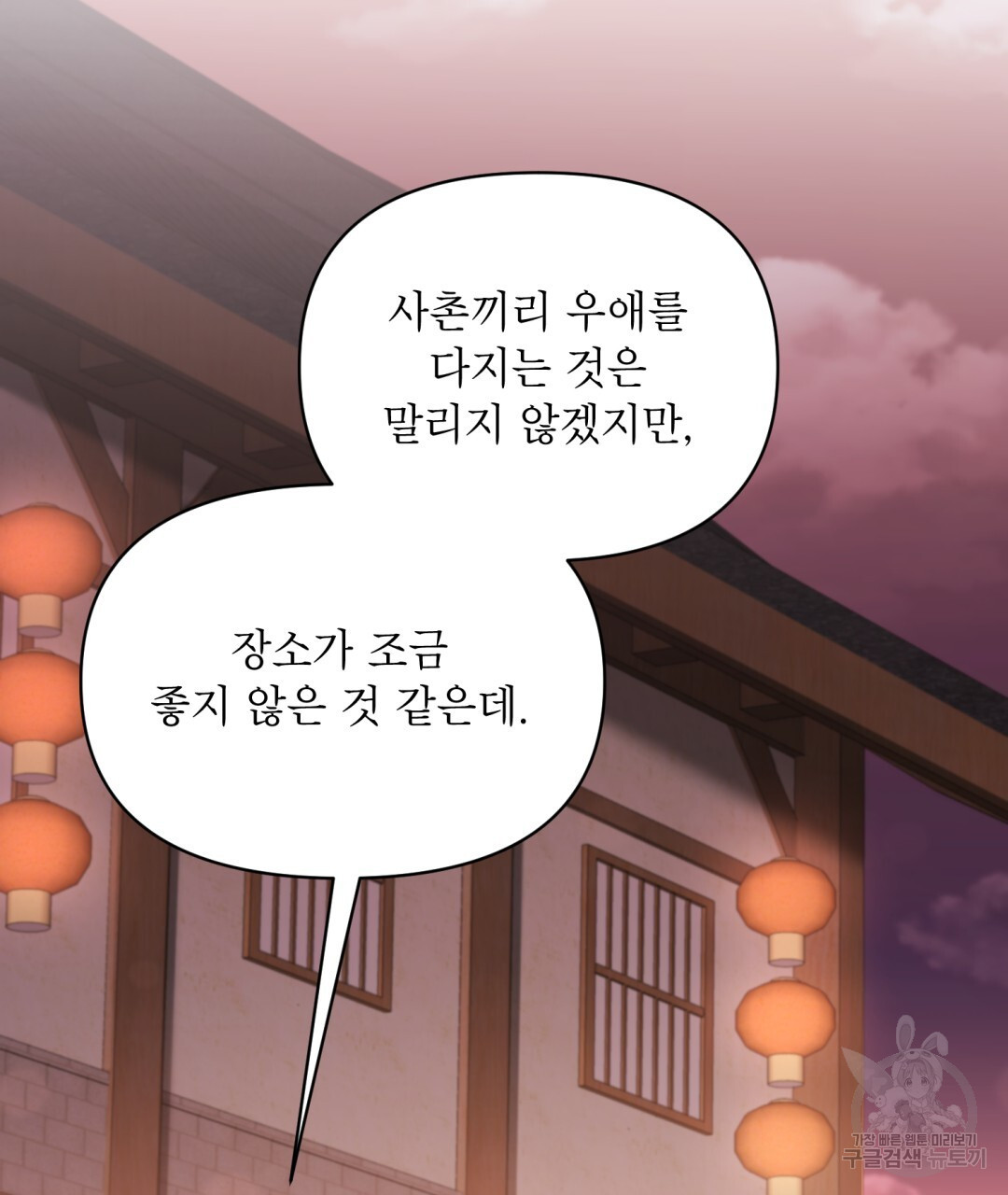 상호 불가침 안 합니다 5화 - 웹툰 이미지 69