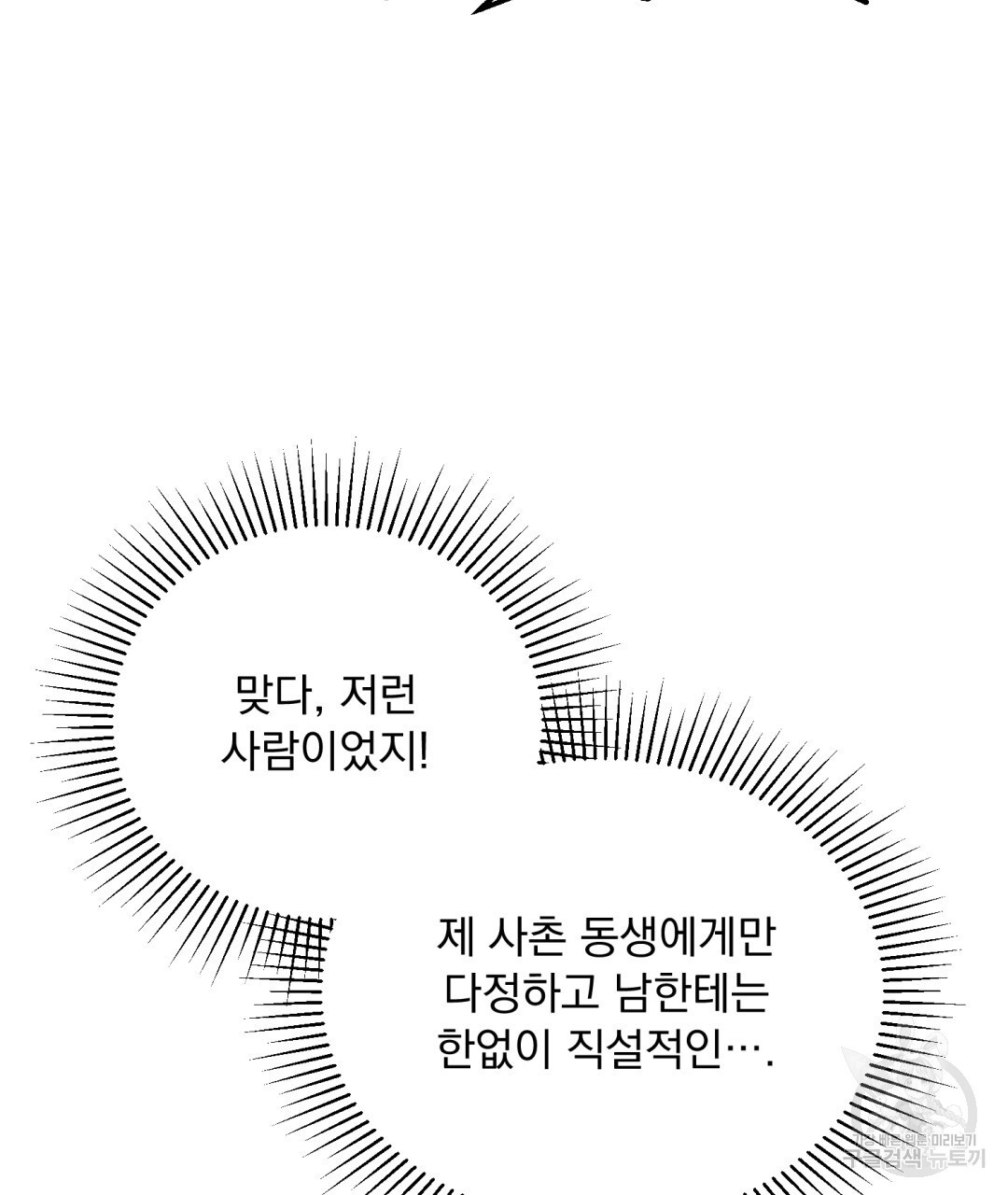 상호 불가침 안 합니다 5화 - 웹툰 이미지 90