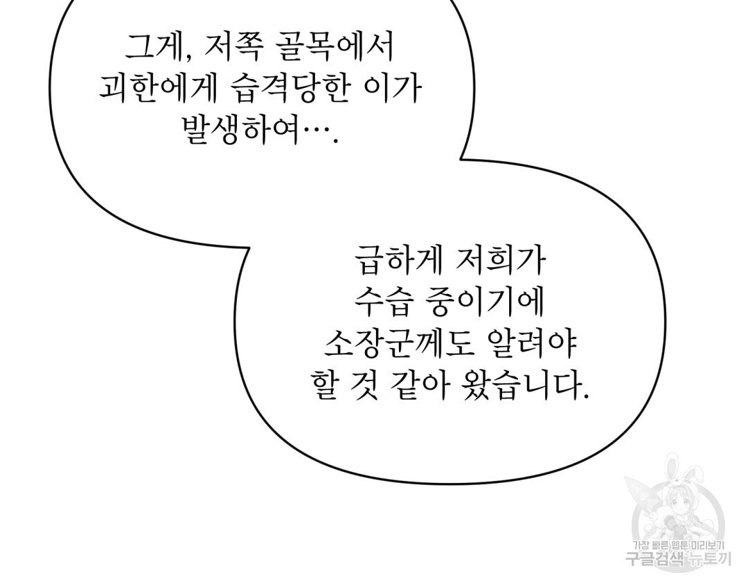 상호 불가침 안 합니다 5화 - 웹툰 이미지 106