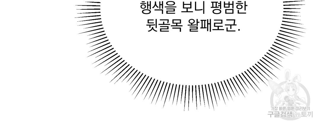 상호 불가침 안 합니다 5화 - 웹툰 이미지 119