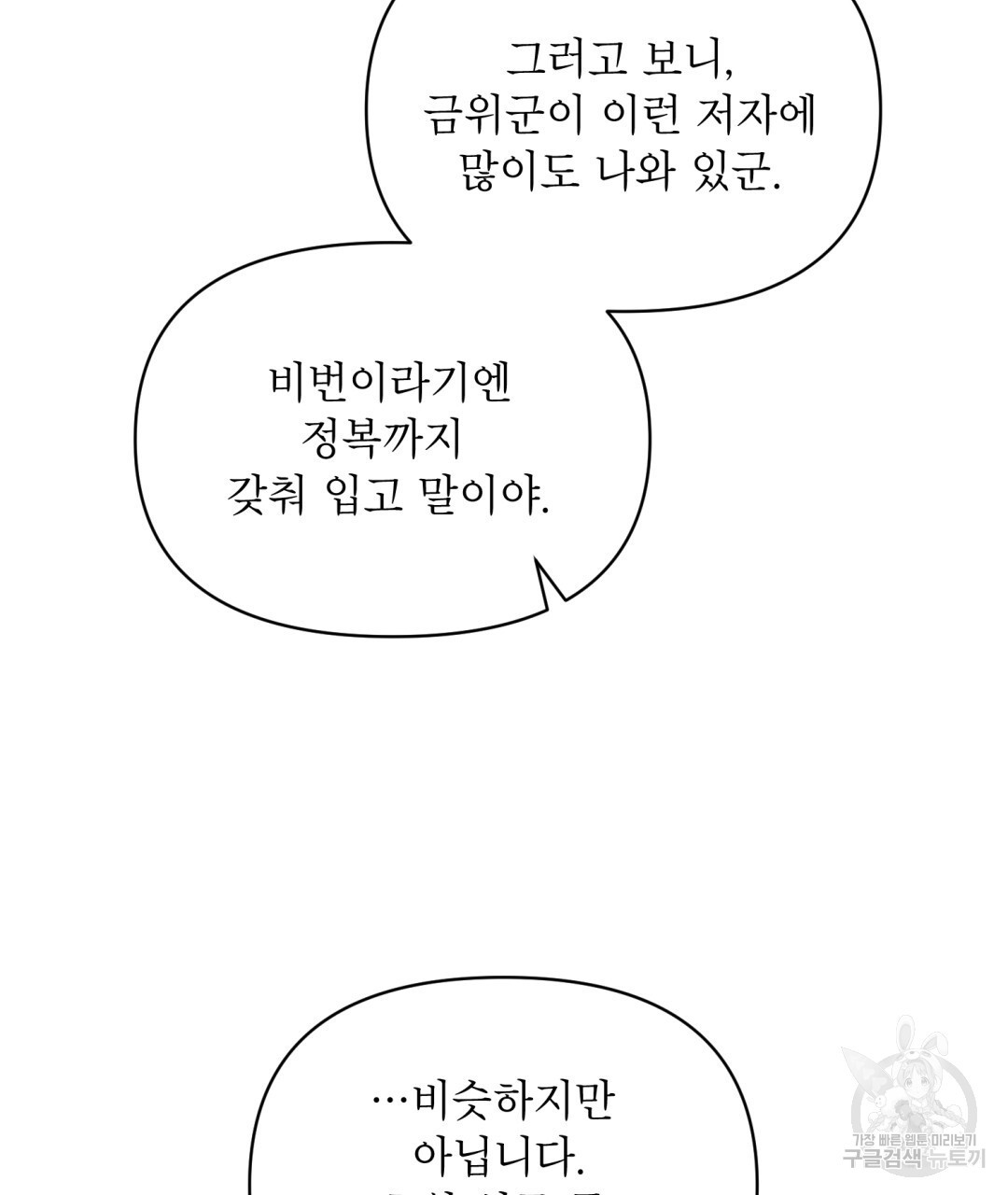 상호 불가침 안 합니다 5화 - 웹툰 이미지 122